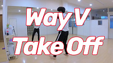 【威神V(WayV )- Take Off】分解动作教学教程