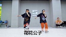 SINOSTAGE舞邦｜Ashley & Tia 编舞课堂视频 花花公子