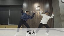 SINOSTAGE舞邦｜Liz & Sasha 编舞课堂视频  情人