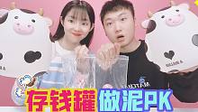 存钱罐做泥PK，小黄鸭起泡胶VS幻彩星星起泡胶，谁的泥更美？