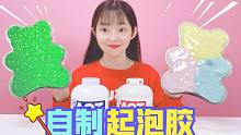 自制超大起泡胶，珠光起泡胶和3色渐变起泡胶，哪款最好看？