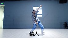 SINOSTAGE舞邦｜Lilith 编舞课堂视频 情人