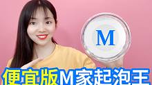 自制便宜版M家起泡王教程，洗衣液加黏土，最后能成功吗？