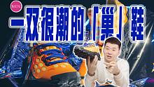 「WEN开箱」一双很潮的「巢」鞋 范思哲设计师与安踏的联名你心水吗？
