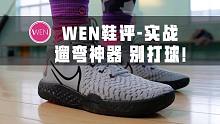 「WEN实战」穿它打球不如穿拖鞋？还有比Nike KD TREY 5 VIII更烂的实战鞋吗？