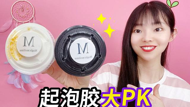 m家起泡胶大pk,尖沙咀pk黄桃猪猪,起泡都很强,最后谁能赢?