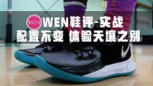 「WEN实战」白送都不要？是什么让欧文low3的体验如此糟糕