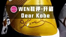 「WEN鞋评」Nike Zoom Kobe V “Big Stage” 曼巴精神不息 但它也只是一双