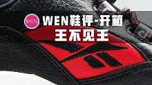 「WEN鞋评」“OG Meets OG” 艾弗森和哈登的联名能碰出怎样的火花？