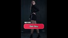 红贝贝Red Velvet《Bad Boy》舞蹈翻跳