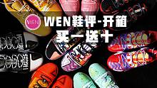 「WEN测评」将配色的创意演绎到极致！买它一双等于买了10双鞋？