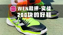「WEN鞋评」200块的Stepback比1299的哈登4还好穿？