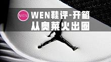 「WEN鞋评」2020最火实战鞋非他莫属！可 Jordan ultra fly 2 low真有看上去