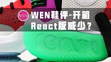 「WEN鞋评」一双后掌加了React的威少2？Jordan React Elevation会是另一双