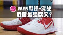 「WEN鞋评」市场上最好的后卫实战鞋？Nike Kyrie Low2到底凭什么呢？