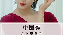周杰伦《七里香》原创中国风编舞