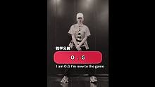 《O.G》原创舞蹈教学