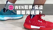 「WEN鞋评」四百块全掌爆米花+外置碳板，CUBA全明星球鞋值不值？