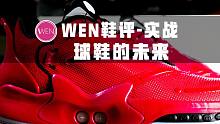 「WEN鞋评」有钱人的快乐到底是怎样呢？Adapt BB 2.0的实战测评