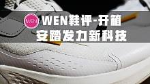 「WEN鞋评」软得刚刚好-安踏C37软跑鞋开箱，市值第一的国产品牌发力了