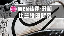 「WEN鞋评」小众的杜兰特新战靴，Tray 5 VIII到底有什么值得期待的？