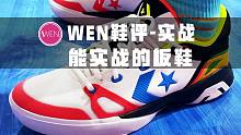 「WEN鞋评」CONVERSE G4实战 能出街能实战 配置不错就是瑕疵明显 #识货测评团