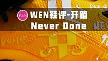 「WEN鞋评」特步游云4「季后赛」开箱  限量77双的纪念战靴