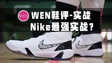 「WEN鞋评」Nike Heritage N7是2019Nike最强实战鞋？为什么不呢