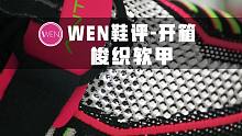 安踏-轻狂开箱：有颜有量有新科技！它能成为又一代国产外场实战神器吗？