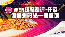 361°Q弹BIG 3开箱：像加州阳光一般耀眼的实战鞋！戈登穿着它留下旷世之作