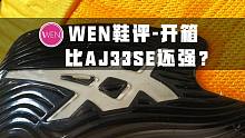 Asics Nova Surge开箱：听说有人说它比AJ33SE好？所以它凭什么呢