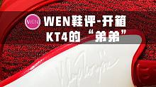 安踏-炎开箱：配置不输KT4的新支线？纯射手最具性价比的选择会是它吗