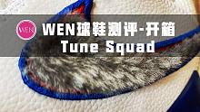 Nike LeBron 17 Low“Tune Squad” 颜值美如画 配置争议不断该夸还是该骂？