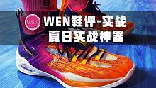 「WEN鞋评」361Q弹Big3实战：够惊艳不够完美 小体重突破党的夏日首选？