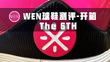 李宁第六人2019开箱 一代实战好鞋的收官之作，被忽视掉的支线实战鞋
