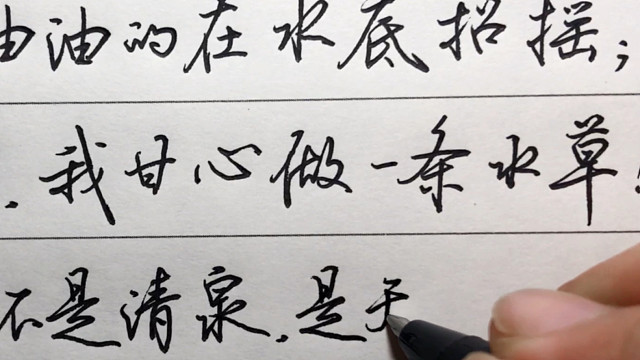 原速手写61再别康桥