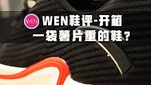 「WEN鞋评」轻量与平衡的艺术，继第一代年销百万后升级的安踏氢跑鞋2.0开箱