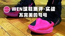 10年辉煌的结局却是满满的失望？Nike Hyperdunk X实战测评