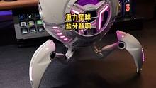 所有帅气的东西都无法抗拒，这个蓝牙音响你给颜值打几分？#重力星球 #蓝牙音响 
