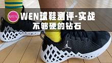 把钻石穿到脚上能有多硬？Jumpman Diamond Low实战测评