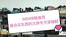 选不到合适的冬季实战鞋？这几双鞋可以完美解决你的难题！