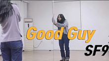 【SF9 - Good Guy】Chae Reung舞蹈翻跳+分解教学