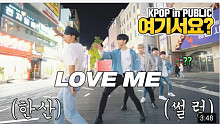 [NU’EST - LOVE ME] ARTBEAT舞团翻跳 路演