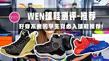 最懂球鞋的美女告诉你，五百块开学买什么鞋不吃苦！