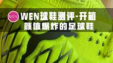 绿茵场上最亮眼的绿！PUMA FUTURE 4.1 NETFIT MG开箱