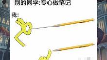 别的同学专心做笔记，我：    (*´ﾟ∀ﾟ｀)ﾉ 搞笑沙雕图