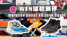 marquee boost和zone boost怎么选？实战测评对比