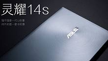 【SPlusTech】华硕灵耀14s评测：11代酷睿 I7-1165G7初体验~