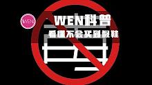 WEN科普 | 买了鞋不知道真假？学会这些就知道是不是正品了