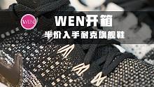 WEN开箱 ｜ 全掌气垫，好看舒适还增高，八百块夏季小个子必选鞋